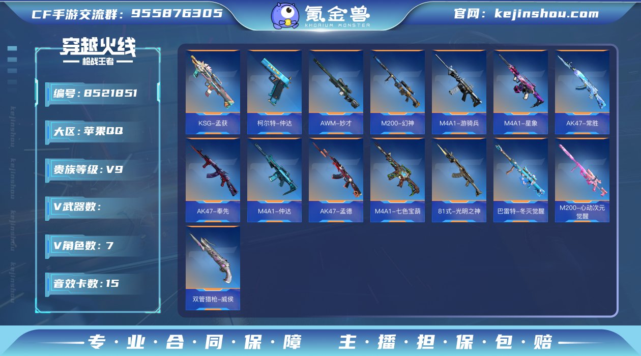 002:13775ZY苹果QQ区可二次V9...