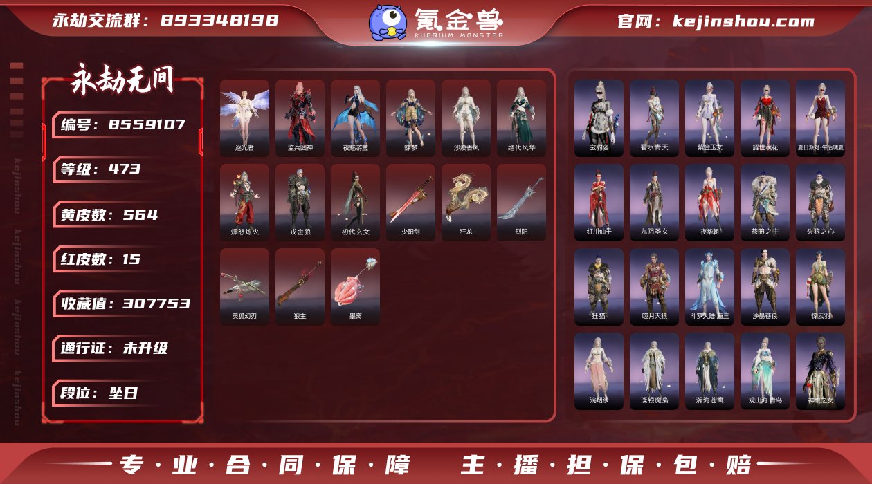 换绑冷却: 有冷却 网易支付状态: 未注册...