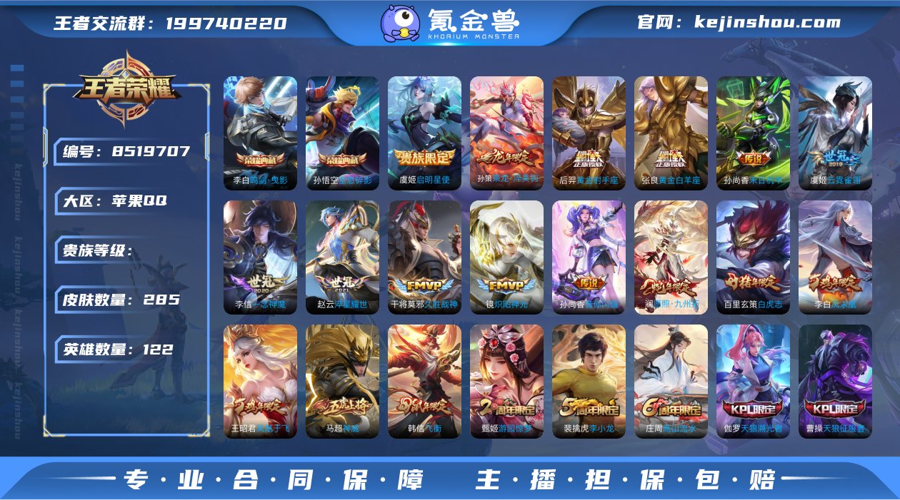 "苹果Q-V8-最强王者段位-122英雄-...