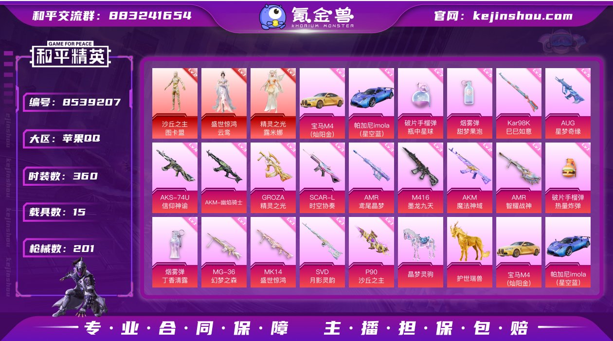 实名: 可修改 时装数: 360 载具数:...