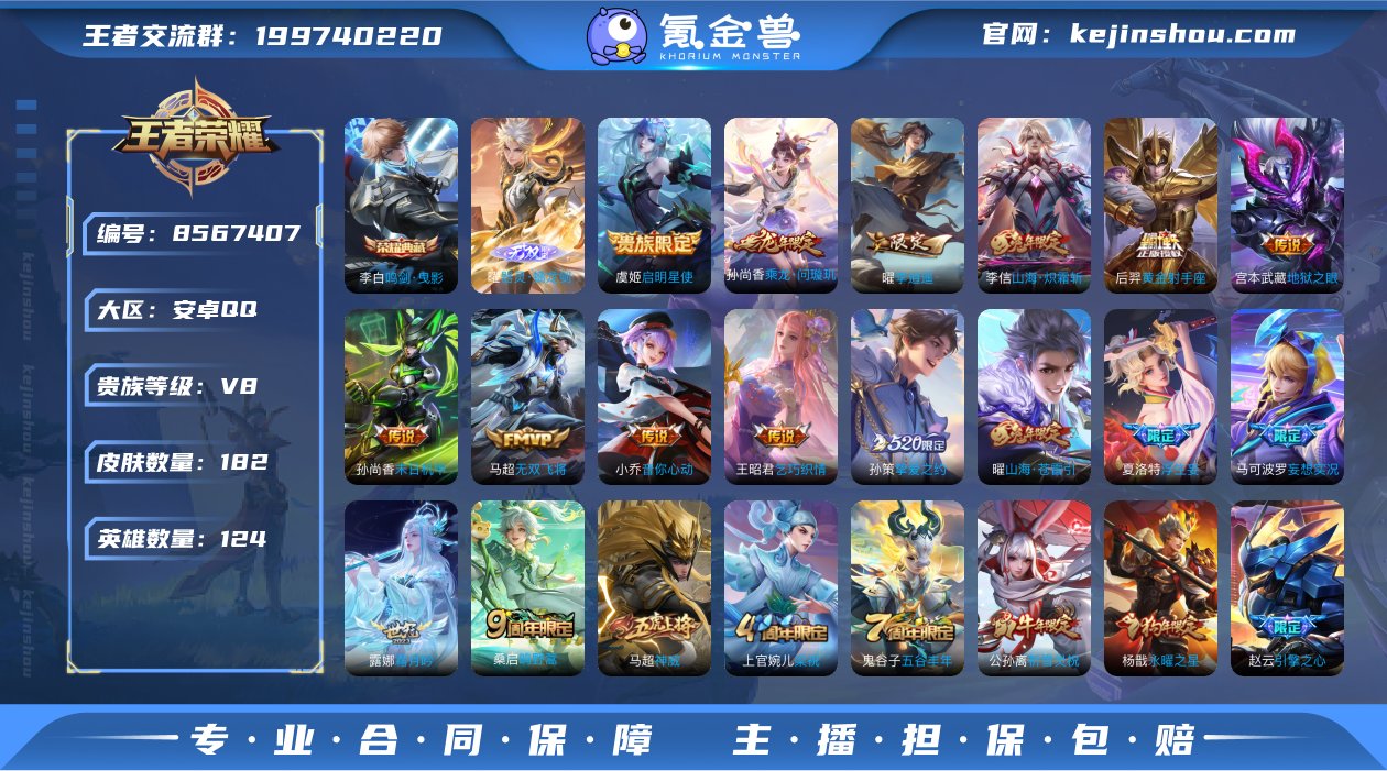 安卓Q-【可二次】-英雄数量:124-皮肤...