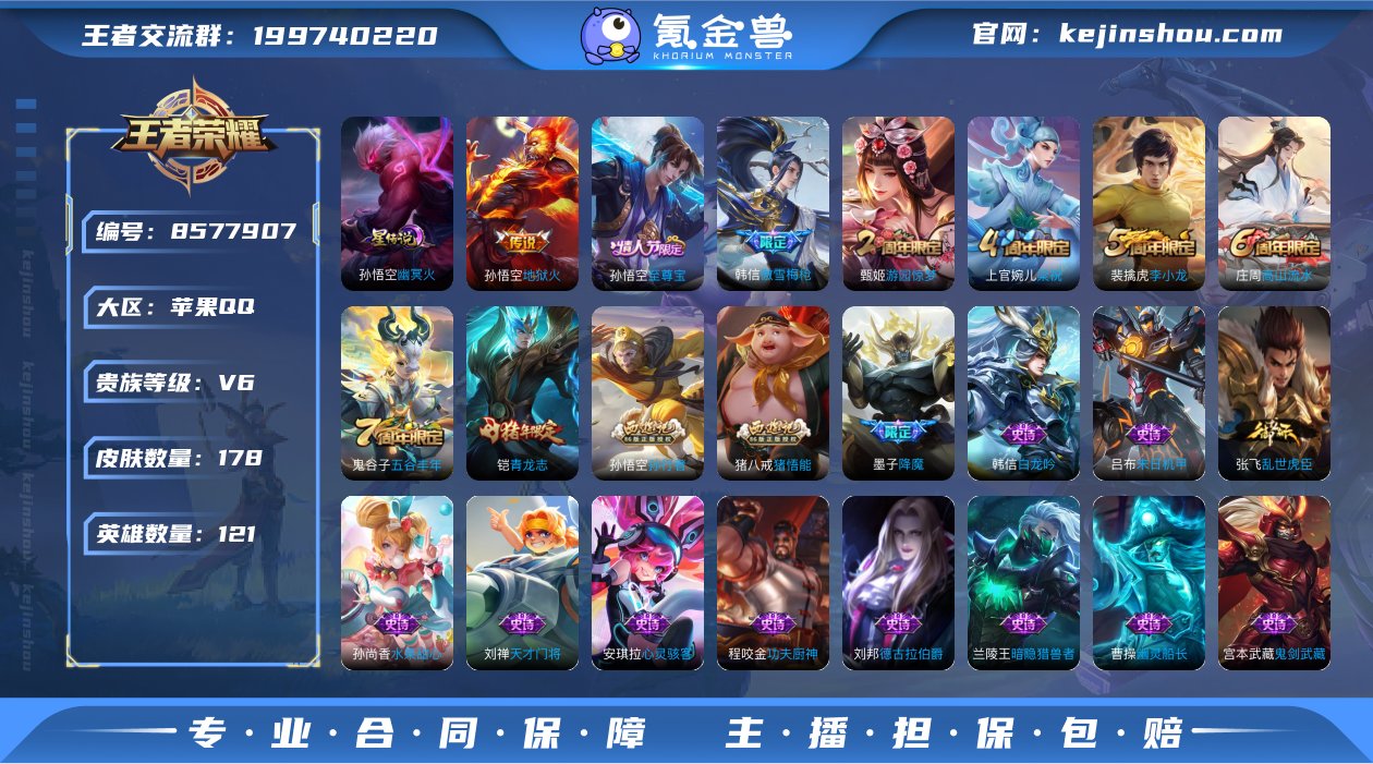 WZ3136147|手Q苹果 121英雄 ...
