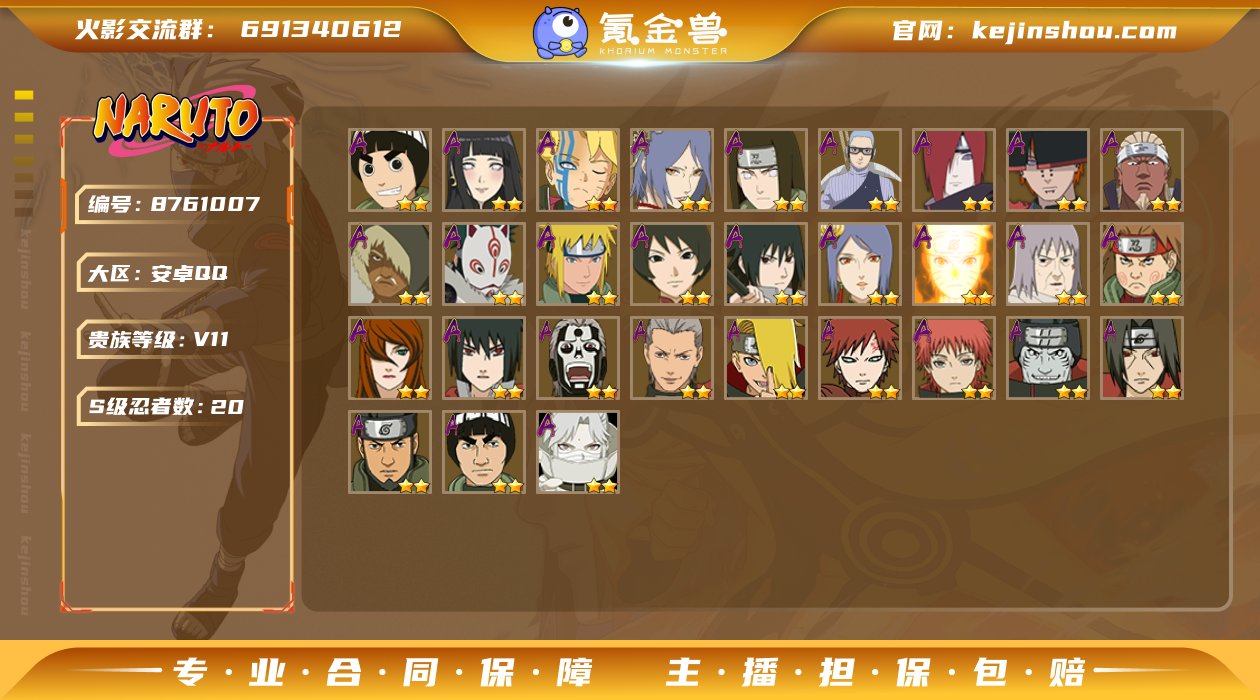 【20s6忍法贴/30a/5点券a+通灵熊...