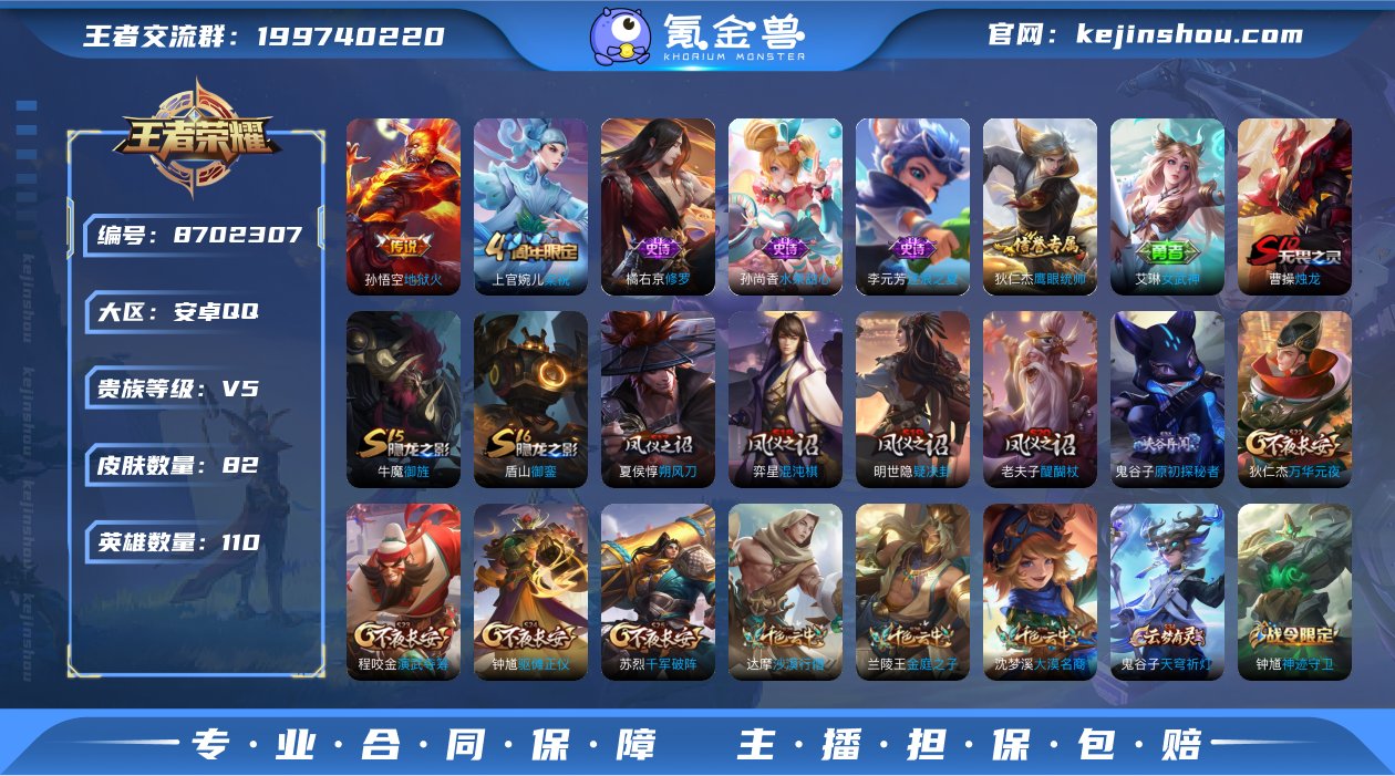 可二次【2传说练手小号】安卓QQ-110英...