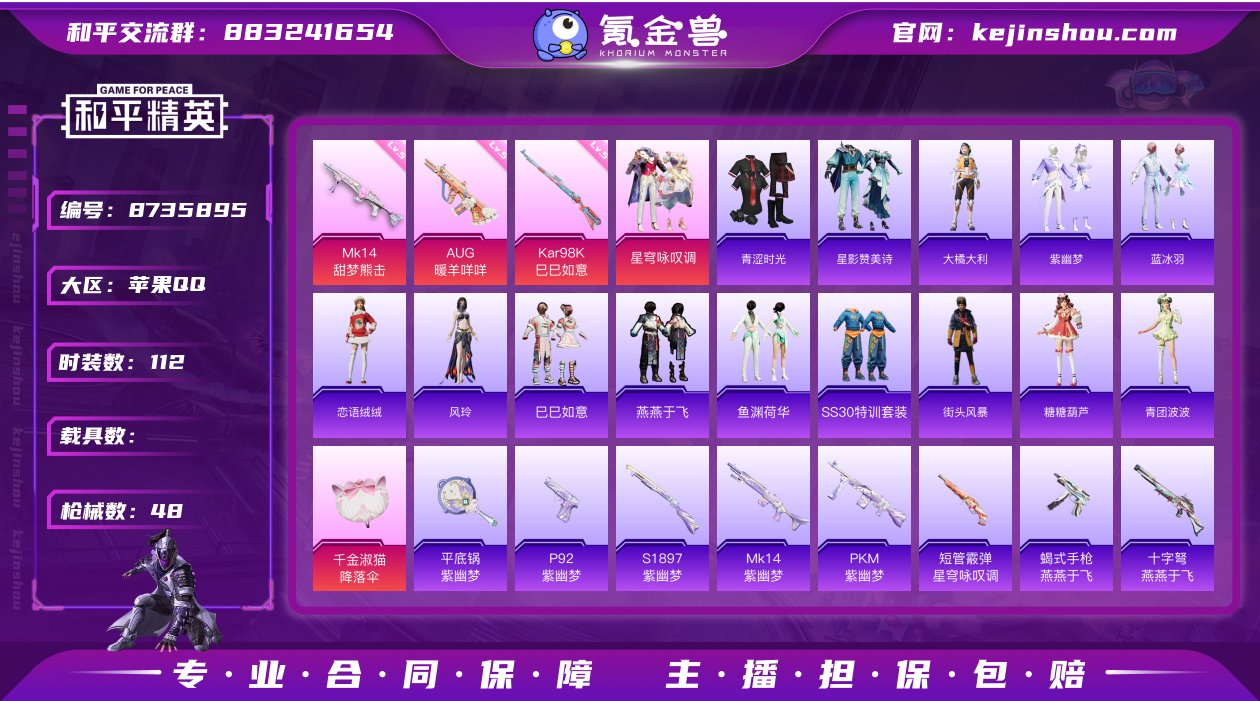 实名: 可修改 时装数: 112 枪械数:...