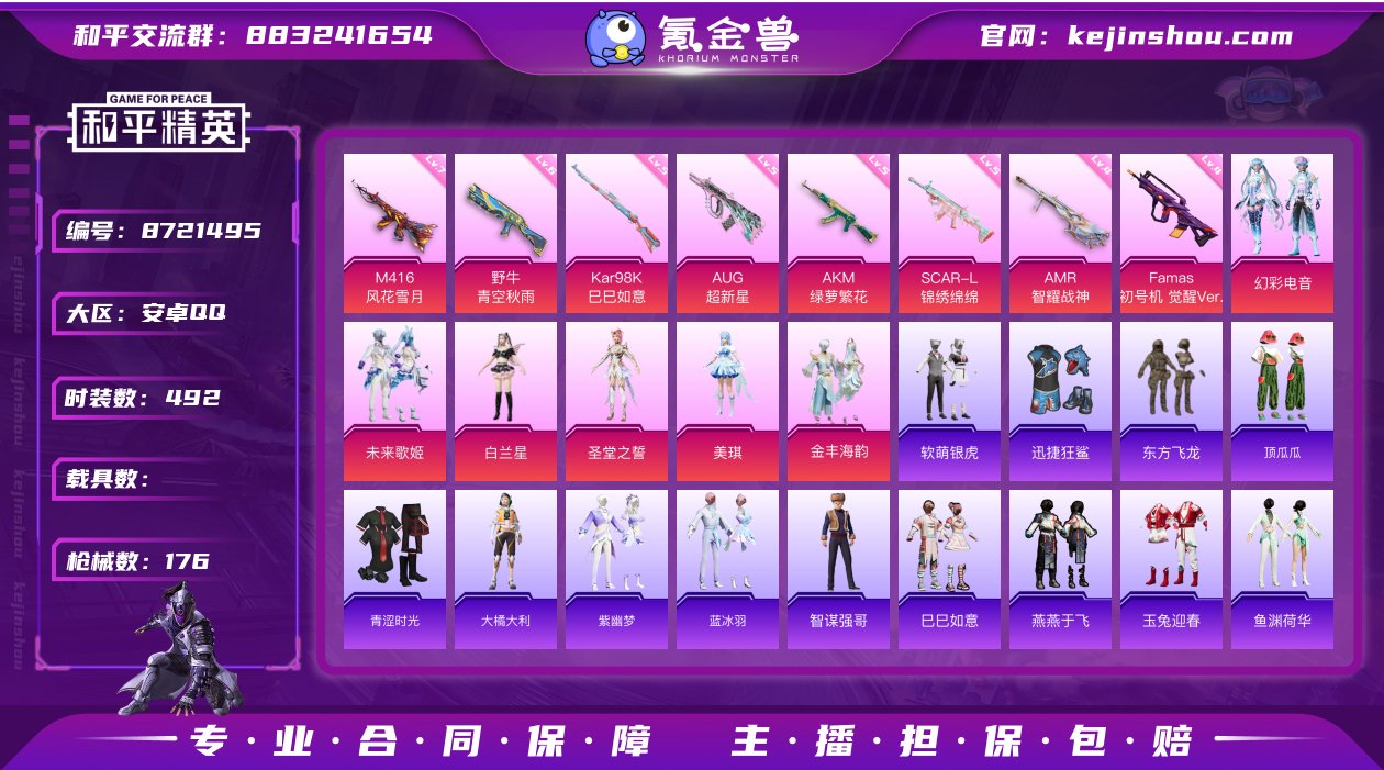 实名: 可修改 时装数: 492 枪械数:...