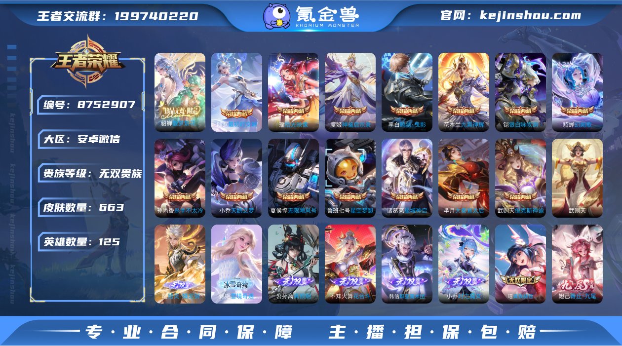 实名: 不可修改 贵族等级: 无双贵族 英...