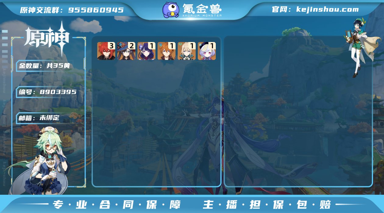 35黄 30角色黄 5武器黄 22五星角色...