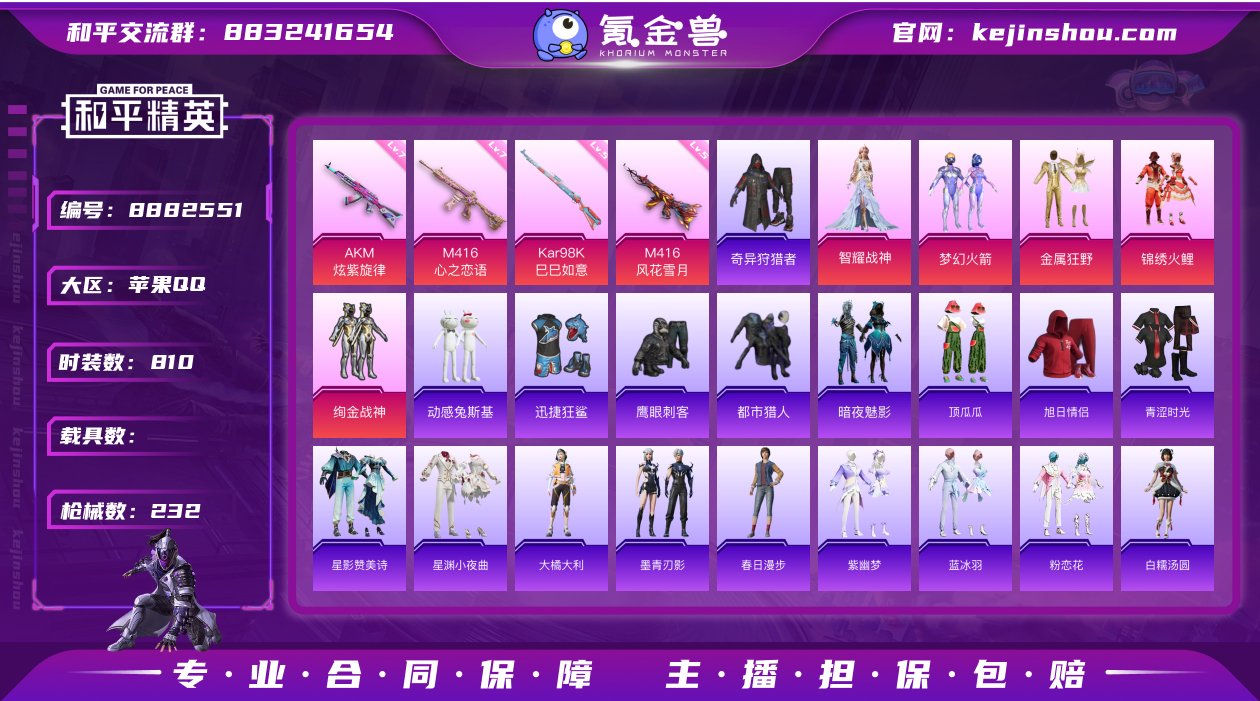 实名: 可修改 时装数: 810 枪械数:...
