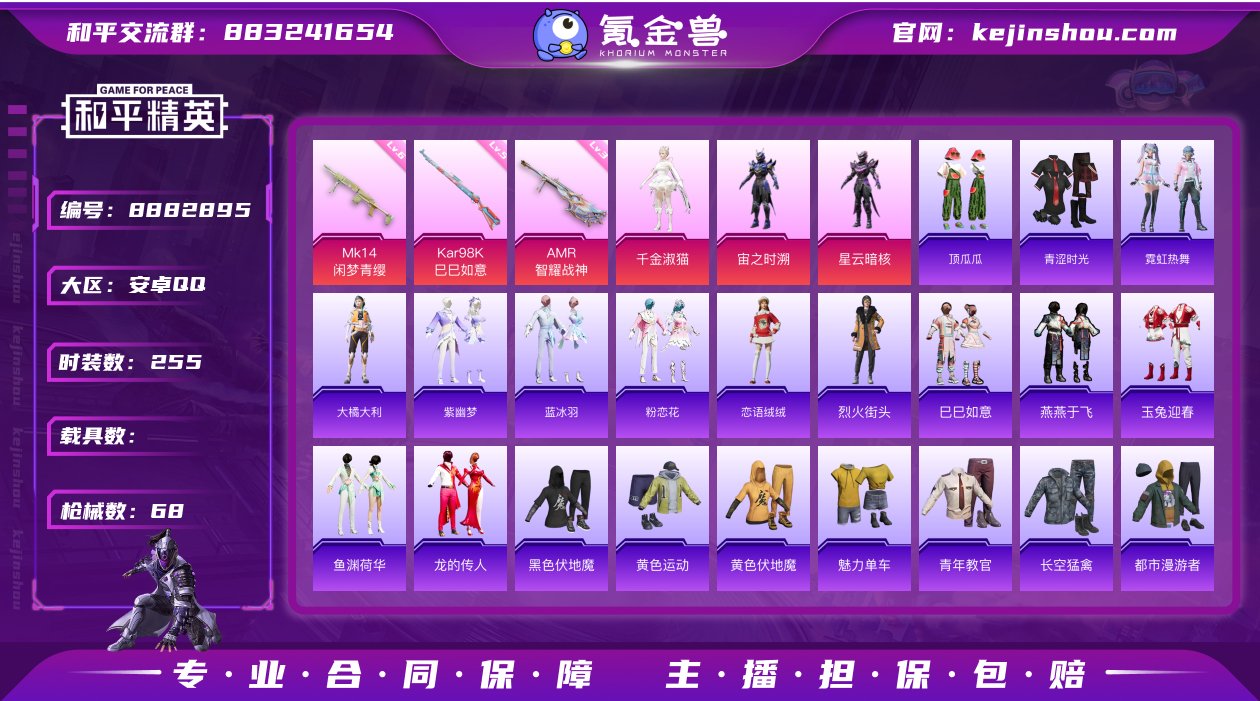 实名: 可修改 时装数: 255 枪械数:...