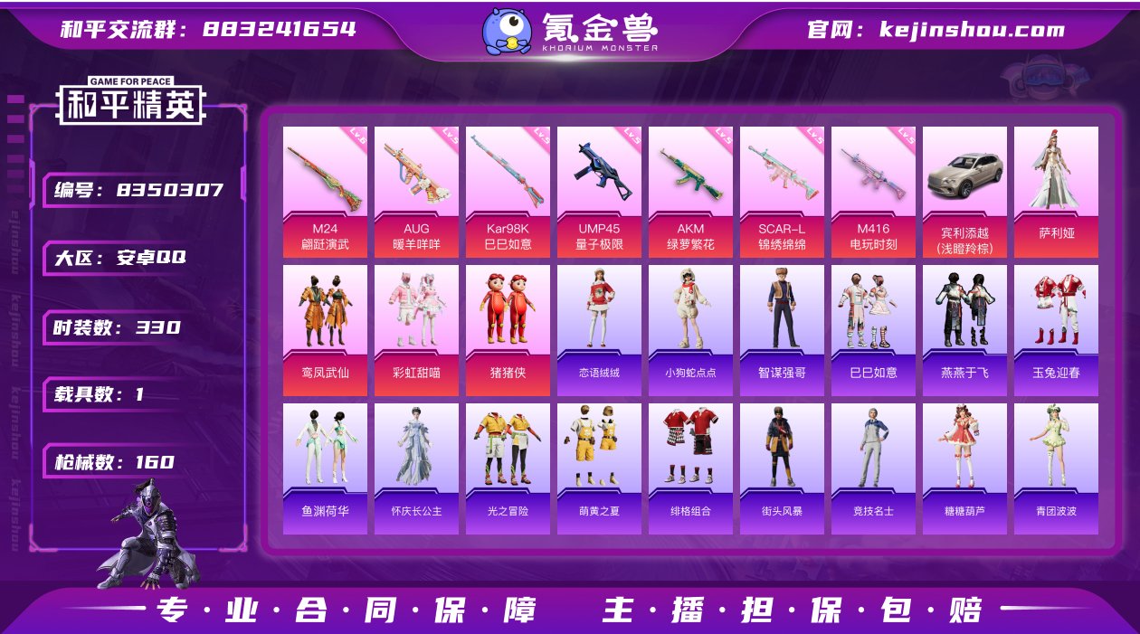 1载具 7升级枪 4粉装 160枪皮 90...