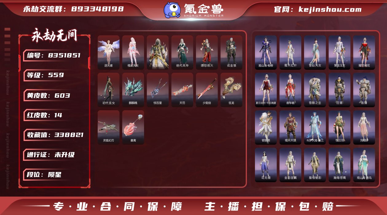 换绑冷却: 无冷却 网易支付状态: 未注册...