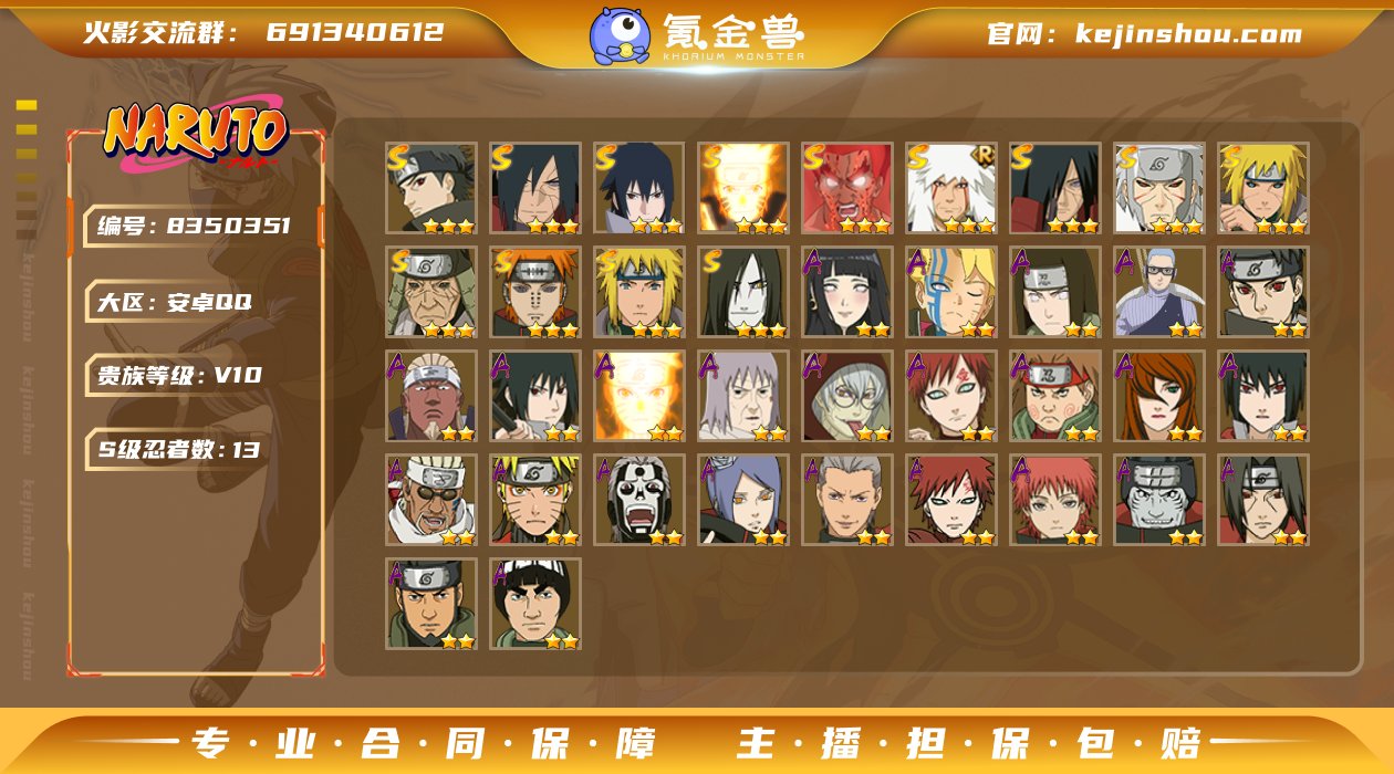 【102】【商品标题】：13S级忍者数-2...