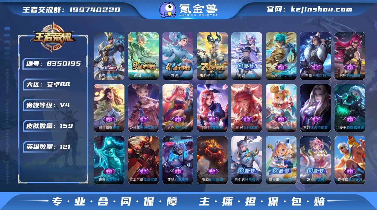 V4 1传说 121英雄 159皮肤 可修...