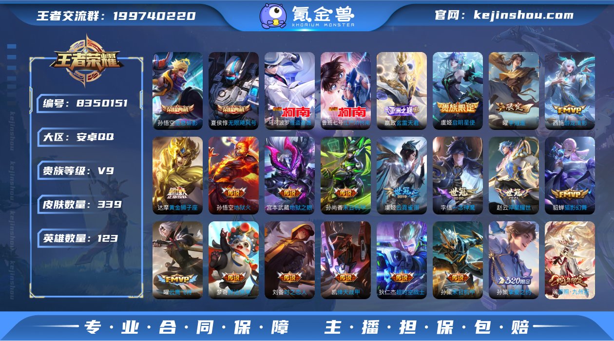 实名: 可修改 贵族等级: V9 英雄数:...