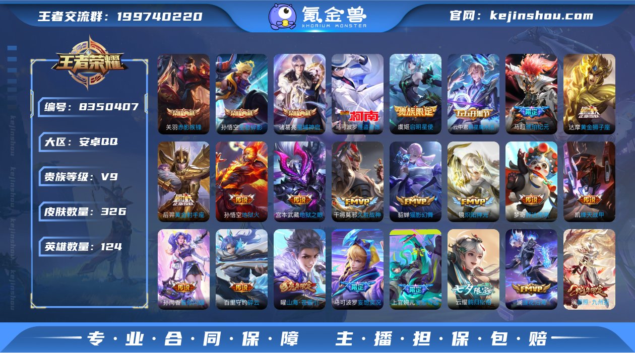 实名: 可修改 贵族等级: V9 英雄数:...
