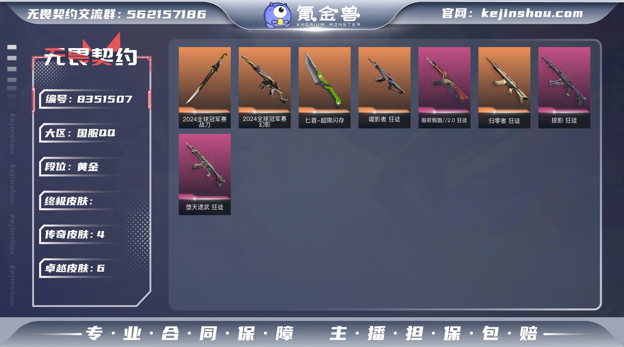可二次修改- Lv102 ，皮肤总价值18...