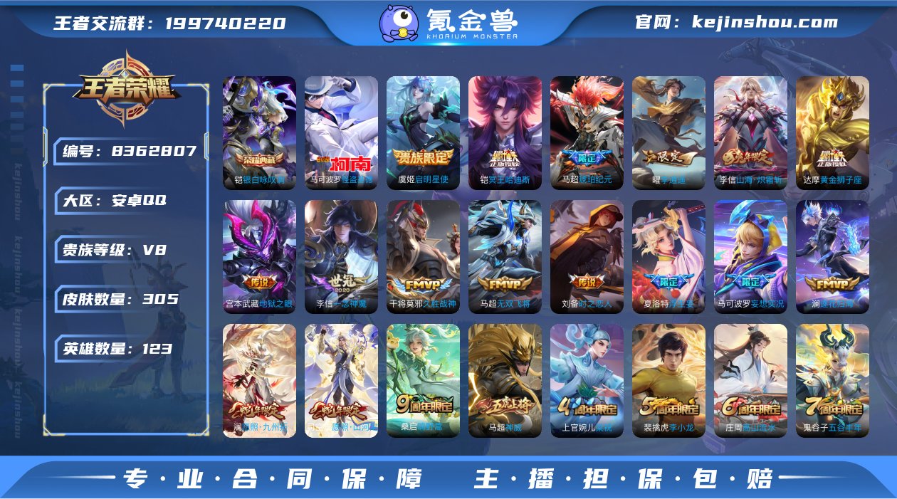 实名: 可修改 贵族等级: V8 英雄数:...