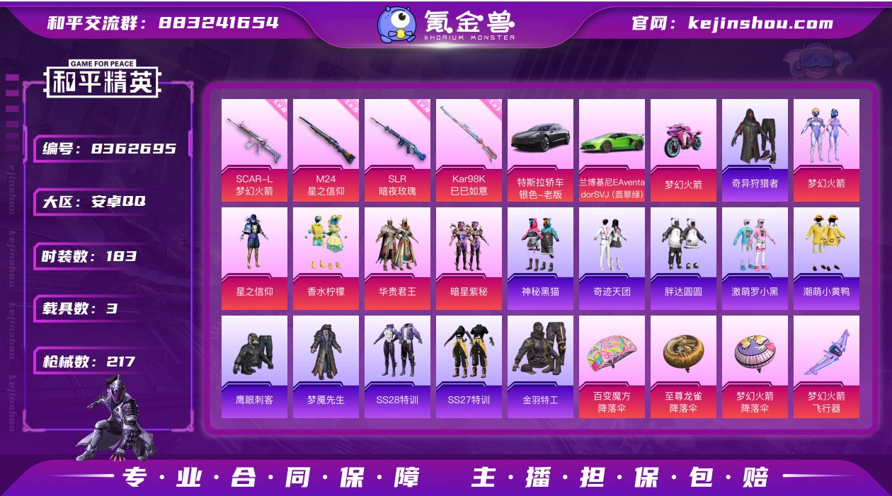 3车 5粉 4特效 新101 奇异狩猎者