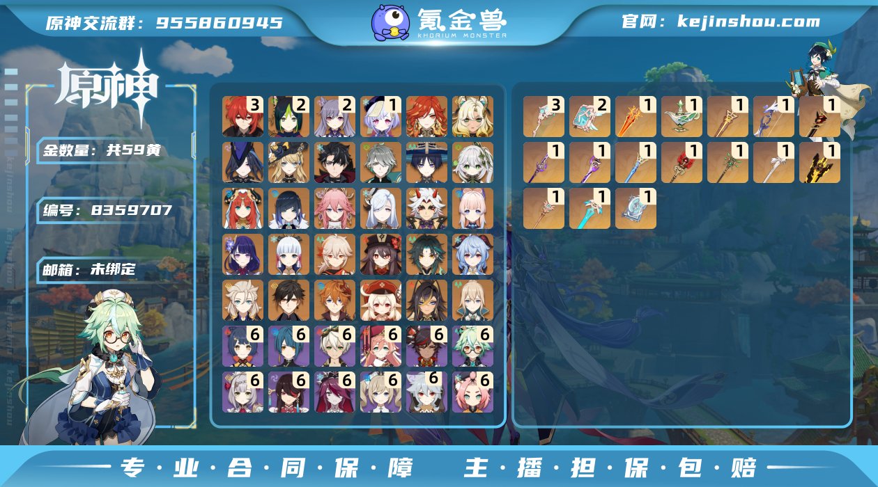59黄！0+1火神，0++1夜兰，0+1雷...
