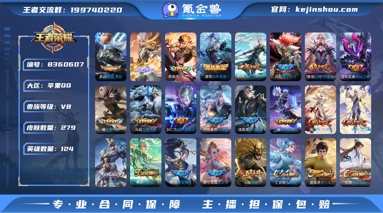【WZ3592】贵族8/皮肤279/典藏1...