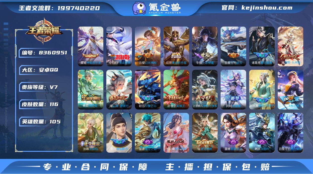TXWZ1799 v7 116皮肤 1典藏...
