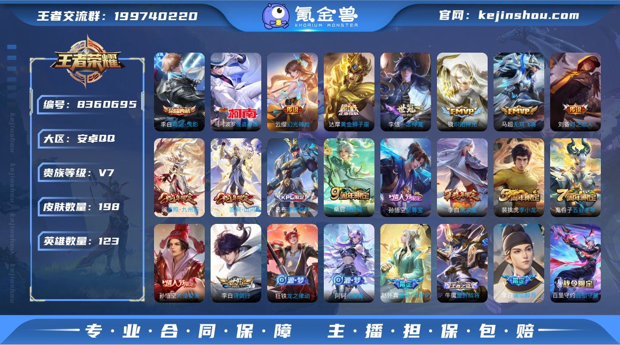 【198皮肤1水晶11传说1珍品】安卓QQ...