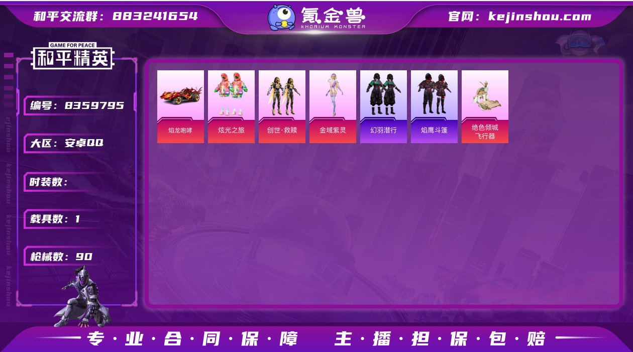 3粉装 6特效枪 1载具 5印记 可二次 ...