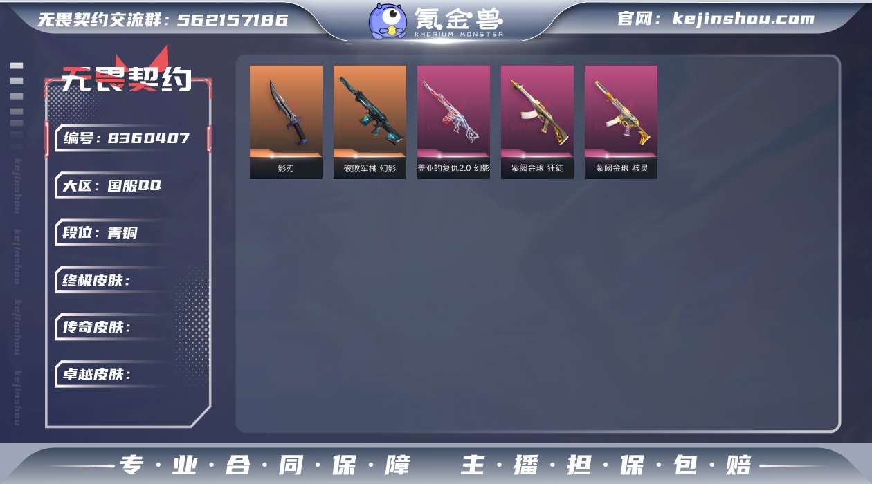 10橙皮 8紫皮 67皮肤 23英雄 74...