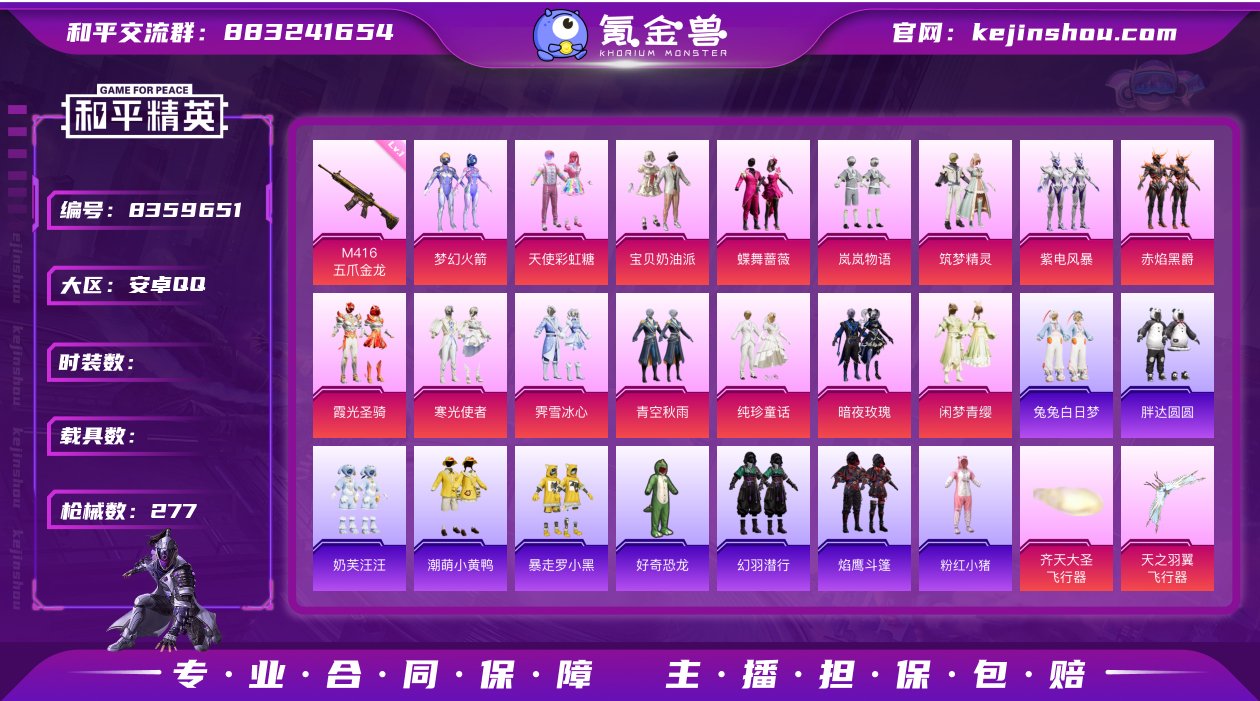 15粉装 8特效枪 0载具 16印记 可二...