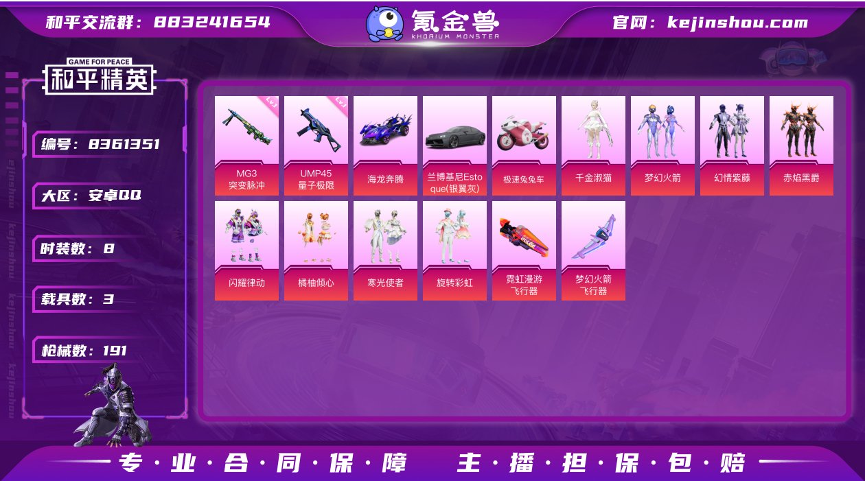 可二次【梦幻火箭3载具8粉装6特效枪】 安...