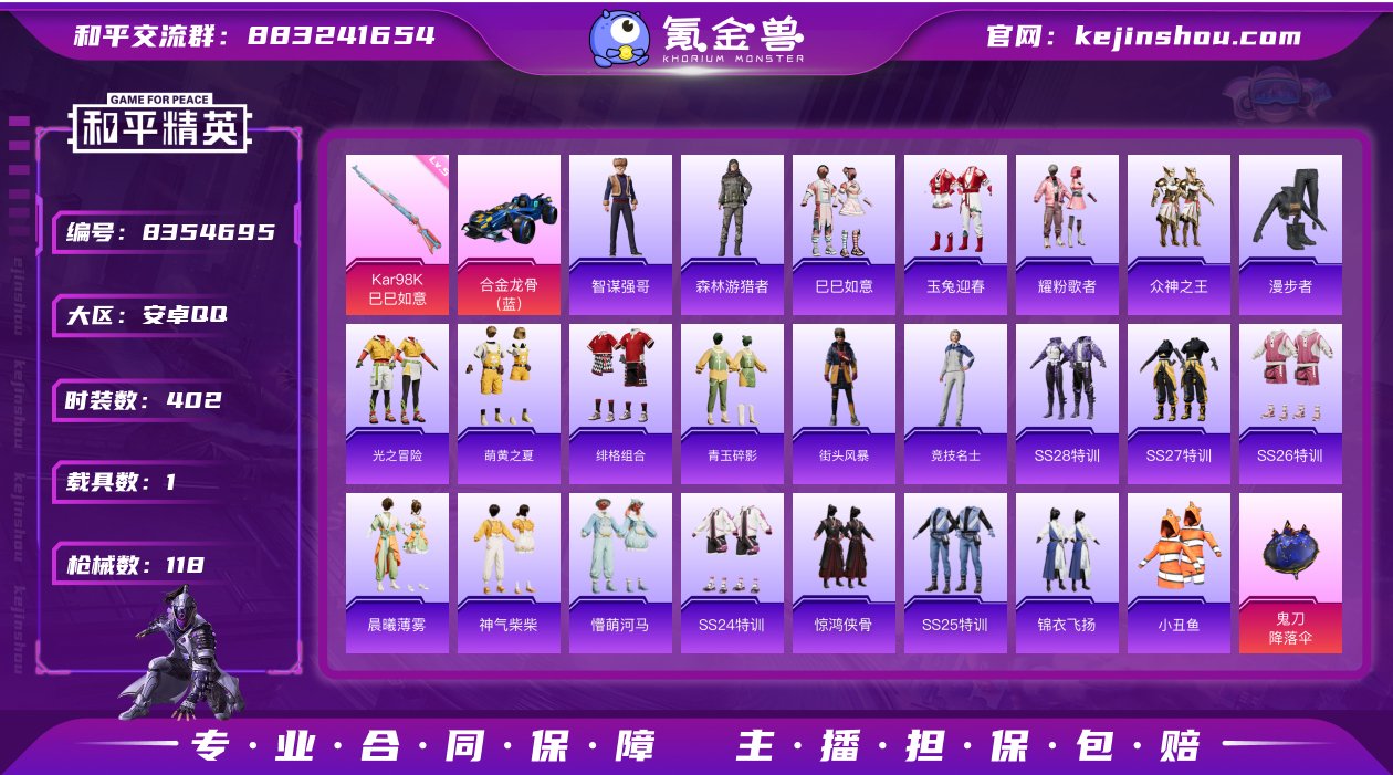 实名: 不可修改 时装数: 402 载具数...