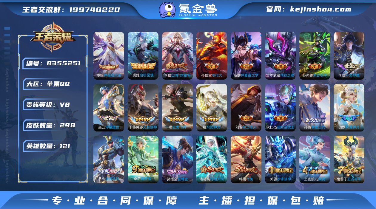 iOS 金标猴子 298皮肤1典藏18传说...
