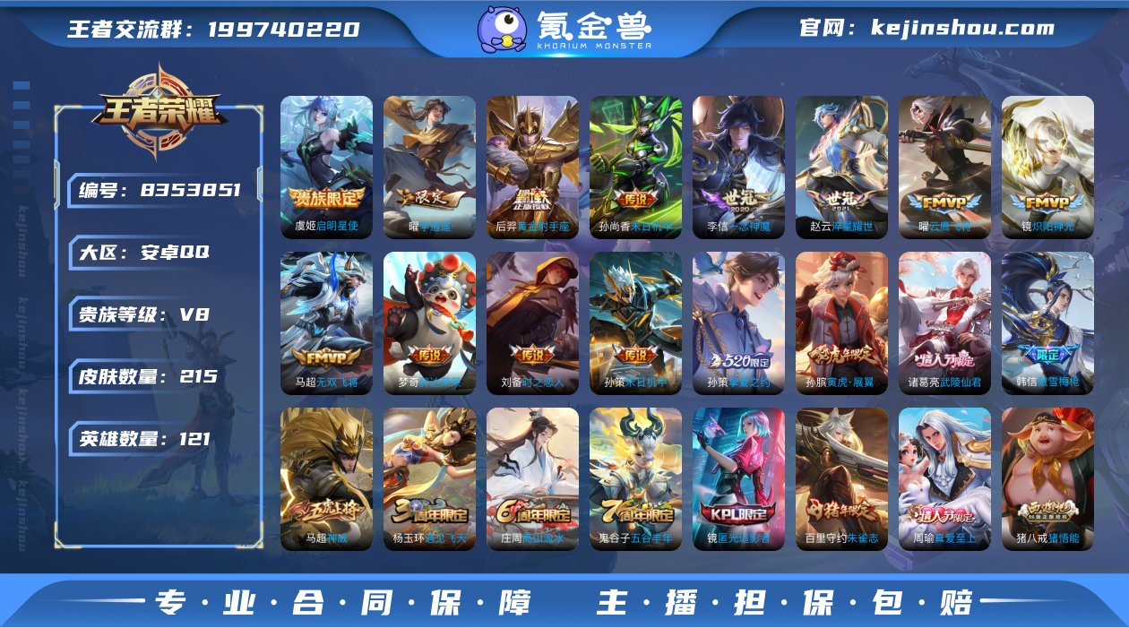 实名: 不可修改 贵族等级: V8 英雄数...