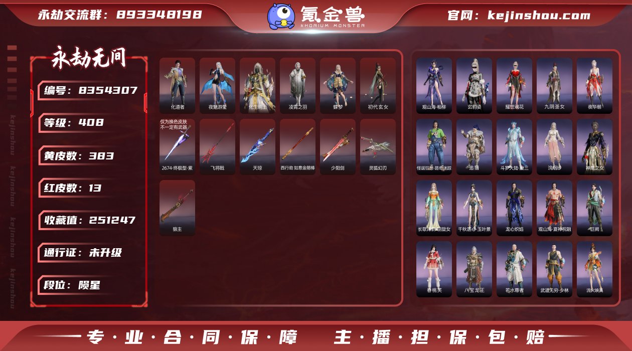 红武号！！冰女泳装+初代机+神君+三娃葫芦...