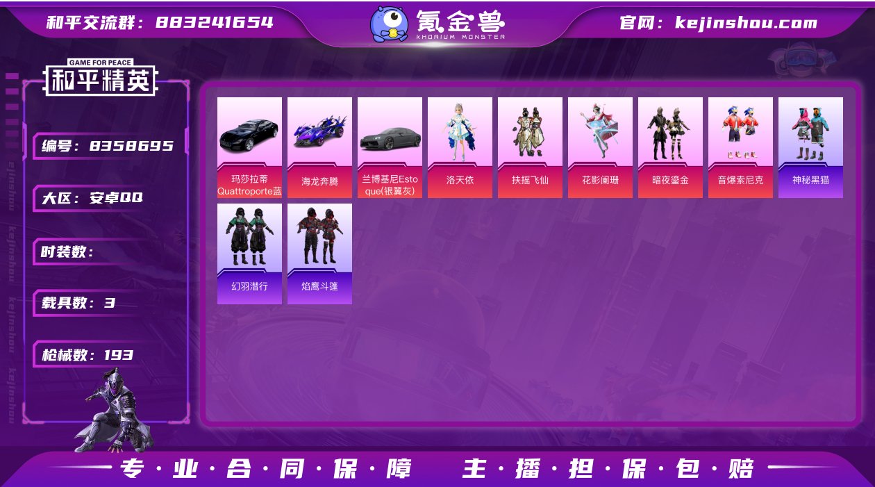 5粉装 5特效枪 3载具 8印记 可二次 ...