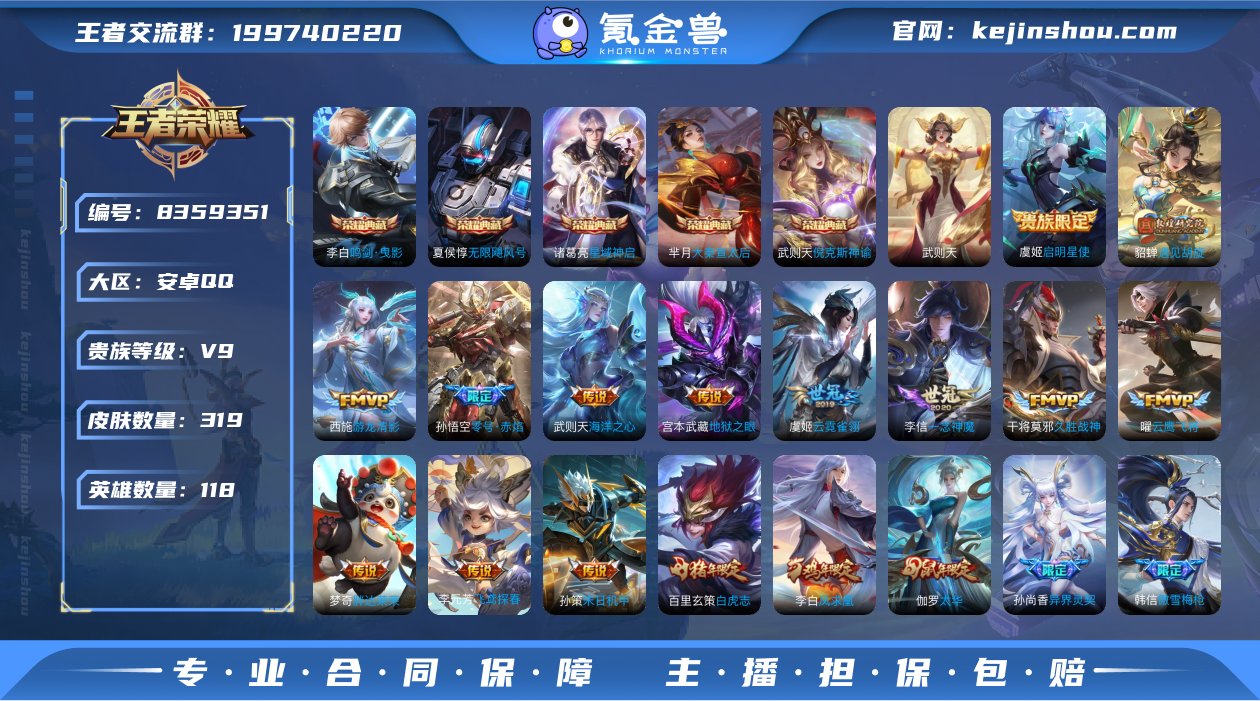 YHBWZ2013贵族等级:V1 皮肤价值...