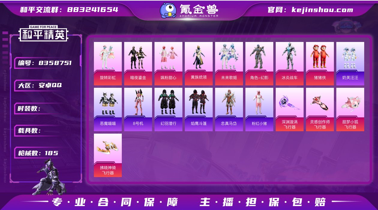 8粉装 6特效枪 0载具 9印记 可二次 ...