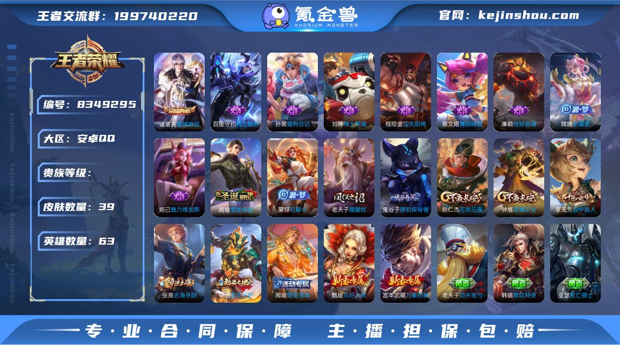 V2 1典藏 10史诗 39皮肤 62英雄...