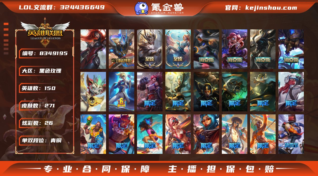 【商品标题】：青铜段位-150英雄-271...