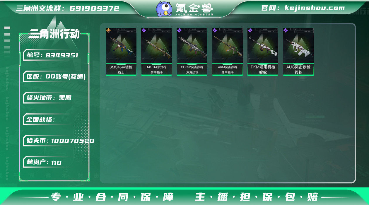 实名: 不可修改 总资产(M): 110 ...