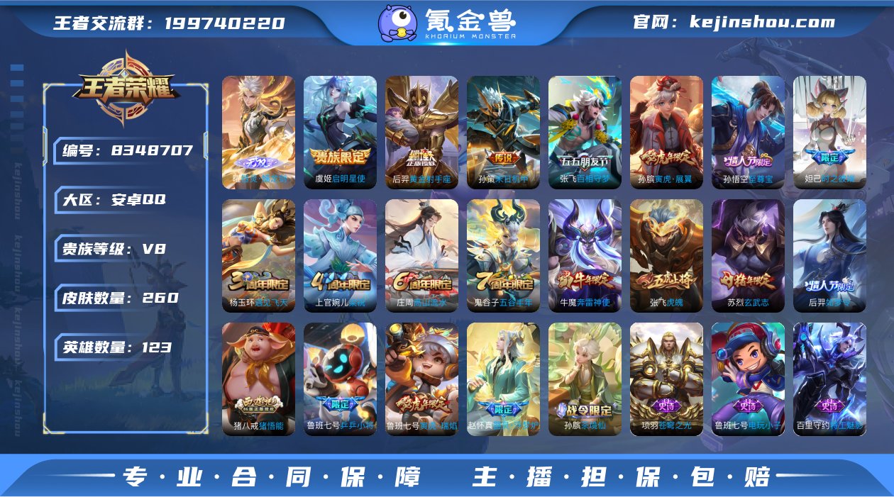 YHBWZ130贵族等级:V8 皮肤价值:...