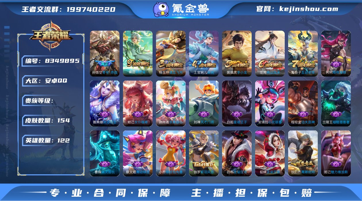 编号63477 可二次 v5 153皮肤 ...