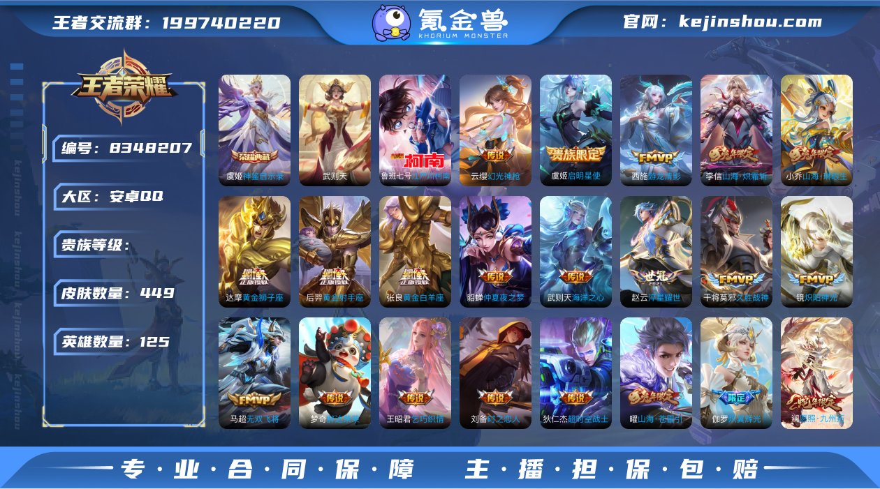 xyi 安卓QQ【449皮肤1典藏1珍品3...