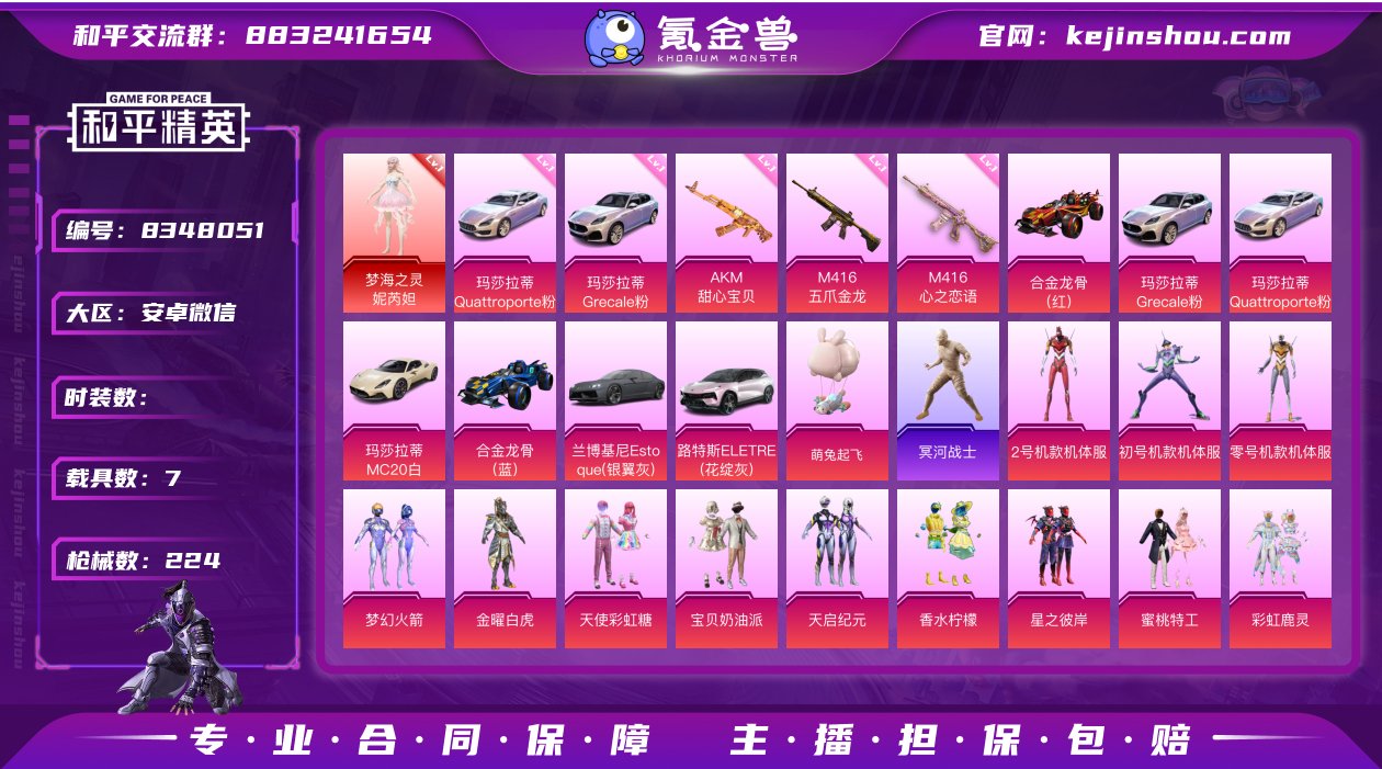 1红装 21粉装 21特效枪 7载具 14...