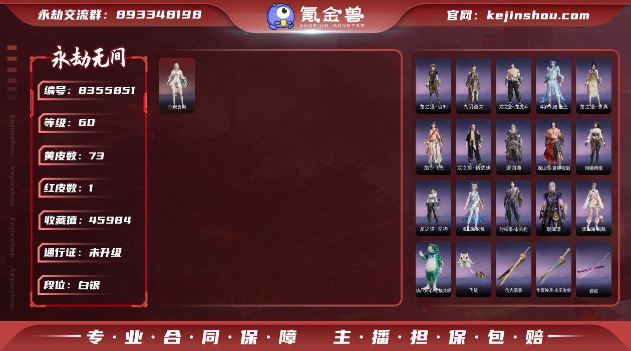 换绑冷却: 无冷却 网易支付状态: 可注销...