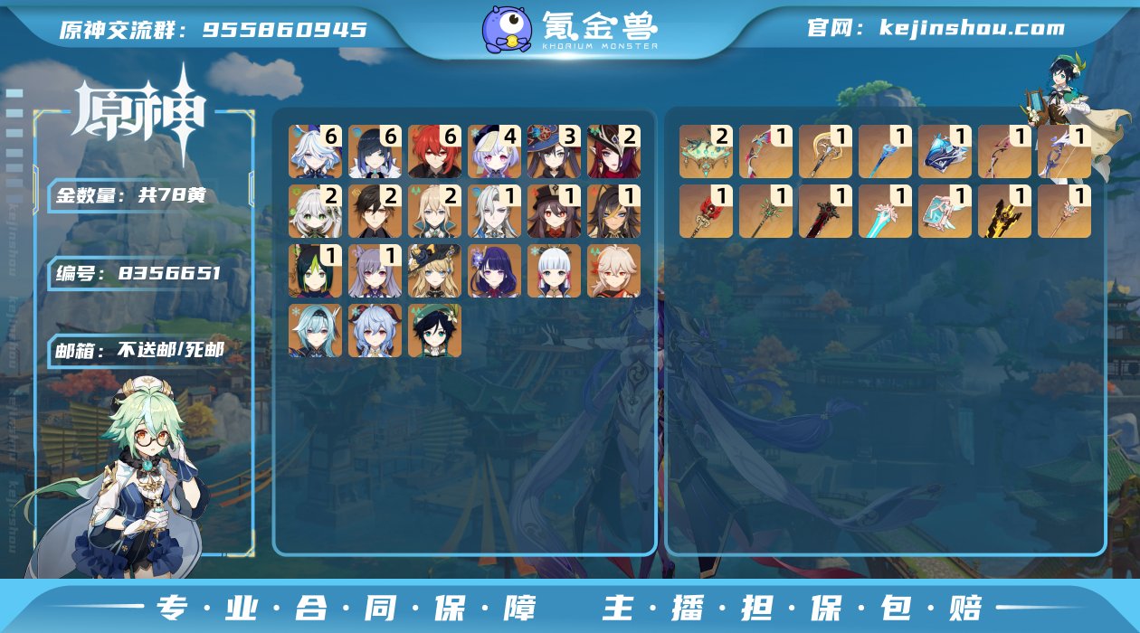 【Y5545女主78金 21五星角色 满命...