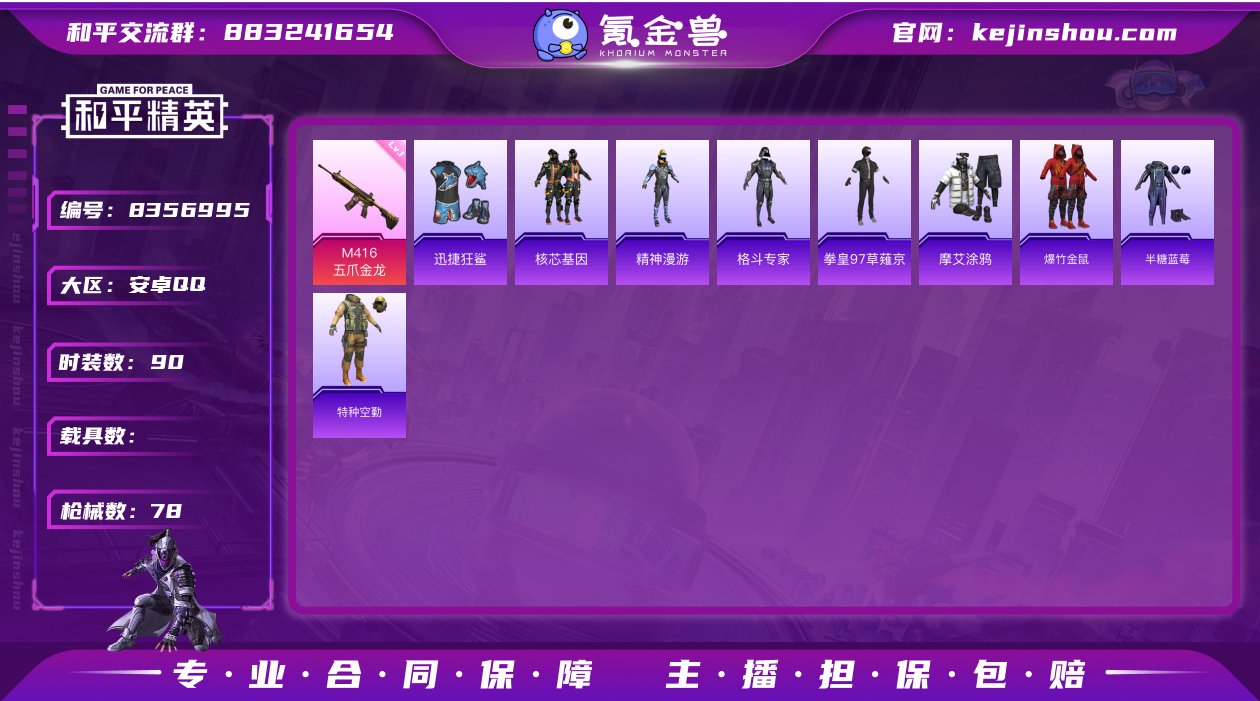 M99618+【1特效枪五爪金龙 (6级)...