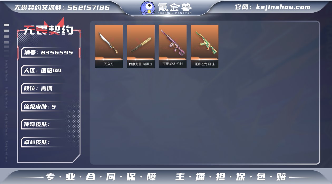 803439 可排位 20皮 资产9930...