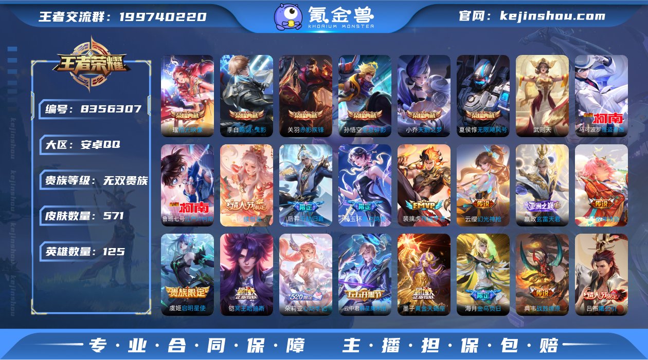 贵族等级:无双贵族 皮肤价值:595436...